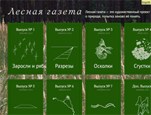 Tablet Screenshot of forestjournal.org